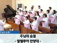 "주님의 숨결"- ..