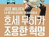 제가 존경하는 사람 이야기