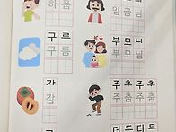 한글 떼기 3