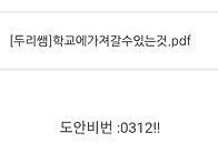 학교에 가져갈 수..