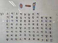 한글 글자카드 놀..
