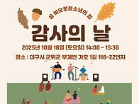 성 바오로청소년의 집[감사의 날]