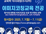 명지대 교육대학원..