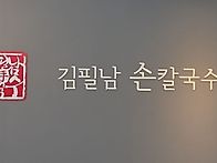 [대신동]부추면으로 자가제..