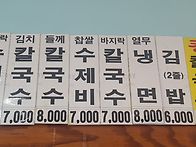 [동대신동]더울땐 열무냉면..