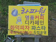 마산 덕동 라파원