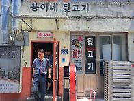 [서면] 용이네 뒷고기