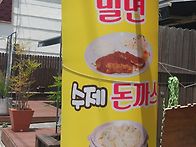 대저구청앞식당에서만두먹..