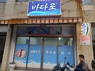 바다로 대단합니다