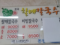 차애전 할매 칼국시