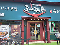 울산 도야짬뽕