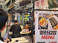 [부전시장]명란김밥