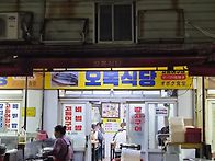오복식당/고등어구이