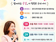 청주교육지원청 부모 교육..