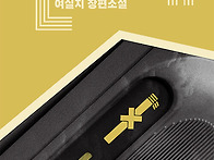 난기류, 여실지