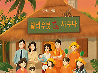 발리 우붓 사우나, 김재희