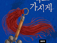 골고루 먹고 가시게, 김아..