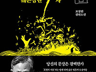 쓰레기섬 - 훼손당한 자,..