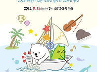 [8월 15일] 2025 해설이..