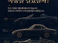 로터스는 왜 몇십 년째 경..