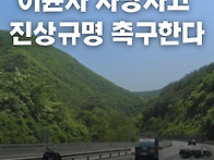 강원도 정선사고에대한 긴..