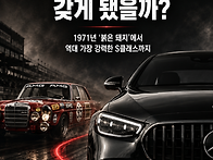 회장님 차는 어떻게 레이스..