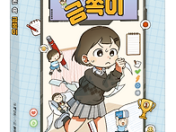 [스푼북] 스마트폰 속 금..