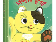 [한울림어린이] 백만 번 ..