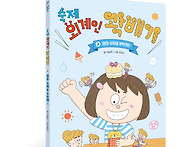 [길벗스쿨] 지구로 돌아온..