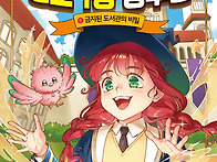 [파란정원] 마법 소녀 루..