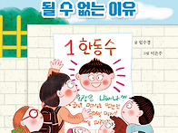 [파란정원] 동수가 전교 ..