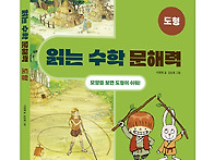 [한울림어린이] 읽는 수학..