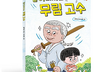 [봄볕] 할아버지는 무림 ..