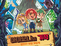 판타지 모험 게임북! 《아..