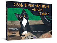 [봄볕] 이것은 한 마리 아..