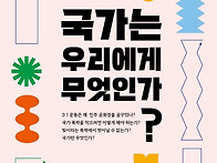 [철수와영희 신간] 국가는..