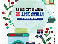 [철수와영희 신간] 내 몸..