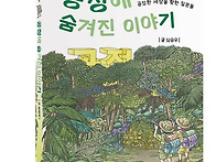 [내일을여는책] 공정에 숨..