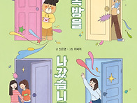 [소원나무] 『단톡방을 나..