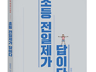 [한울림]초등 전일제가 답..