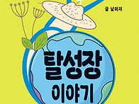 [철수와영희 신간] 지구를..