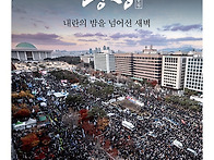 [내일을여는책] 광장_내란..