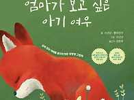 [산지니] 엄마가 보고 싶..