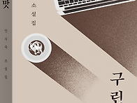 [산지니] 구린 맛