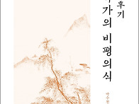 [산지니] 조선 중&#183;후기 ..