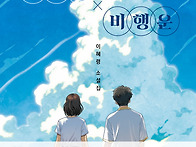 [소원나무] 『여름의 비행..