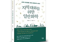 &#65308;열린과학 신간&#65310; 지적 ..