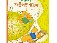 [그린북] 매일매일 가을이..