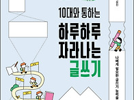 [철수와영희 신간] 10대와..