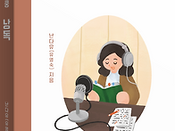 [산지니] 살짜쿵 낭독